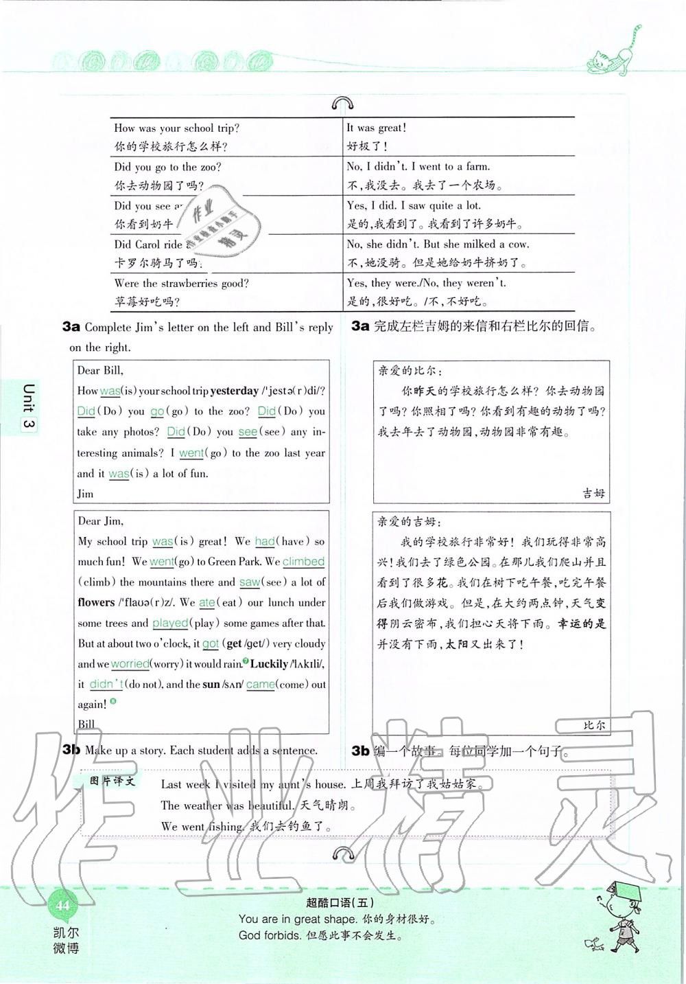 2019年课本七年级英语上册鲁教版五四制&nbsp;第44页
