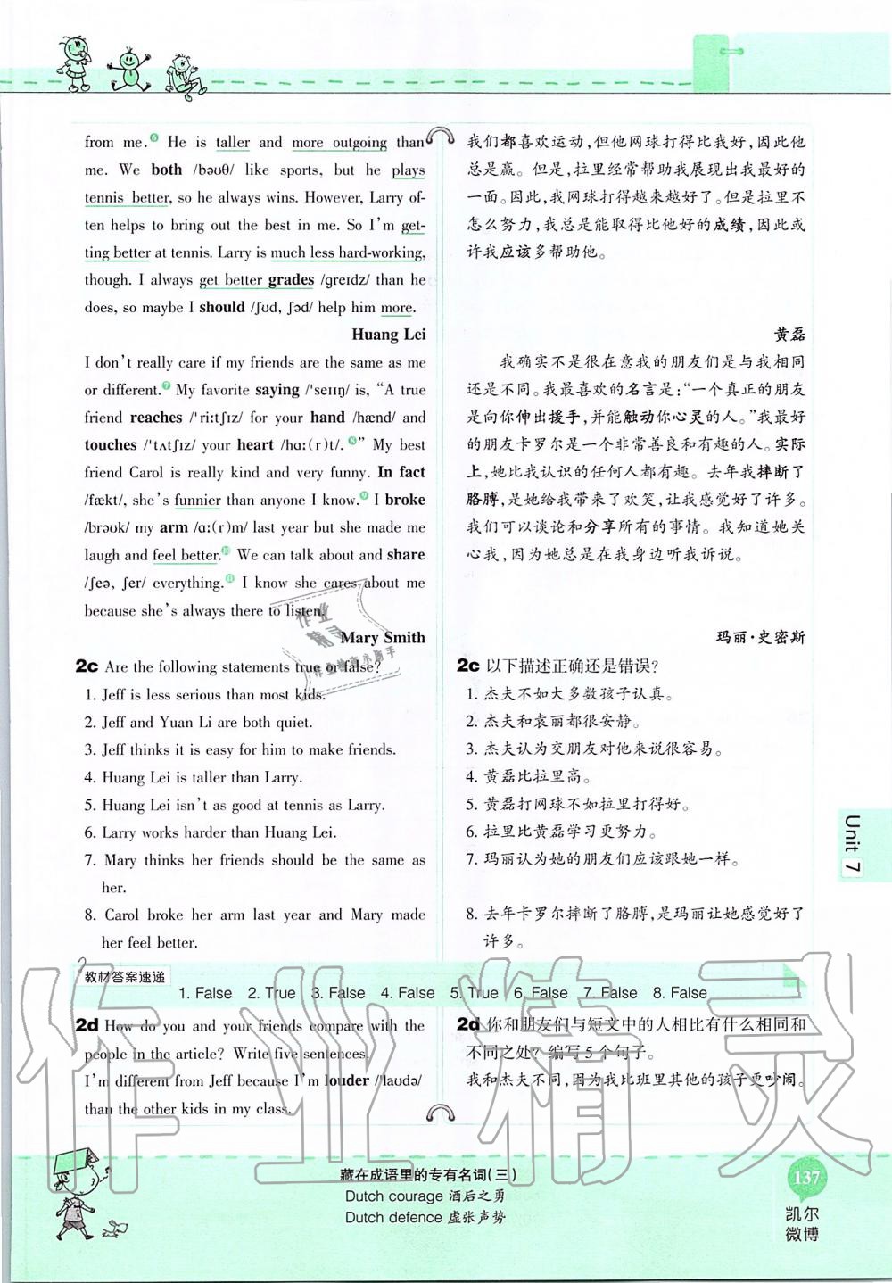 2019年课本七年级英语上册鲁教版五四制&nbsp;第137页