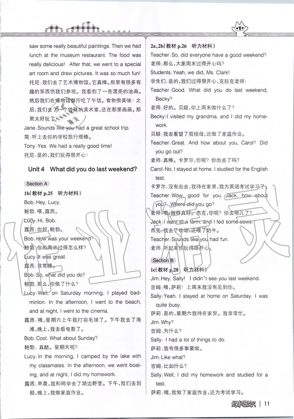 2019年课本七年级英语上册鲁教版五四制&nbsp;第177页