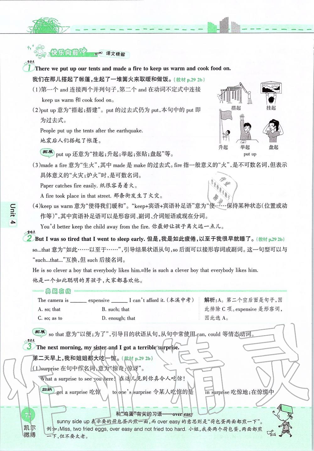 2019年课本七年级英语上册鲁教版五四制&nbsp;第72页