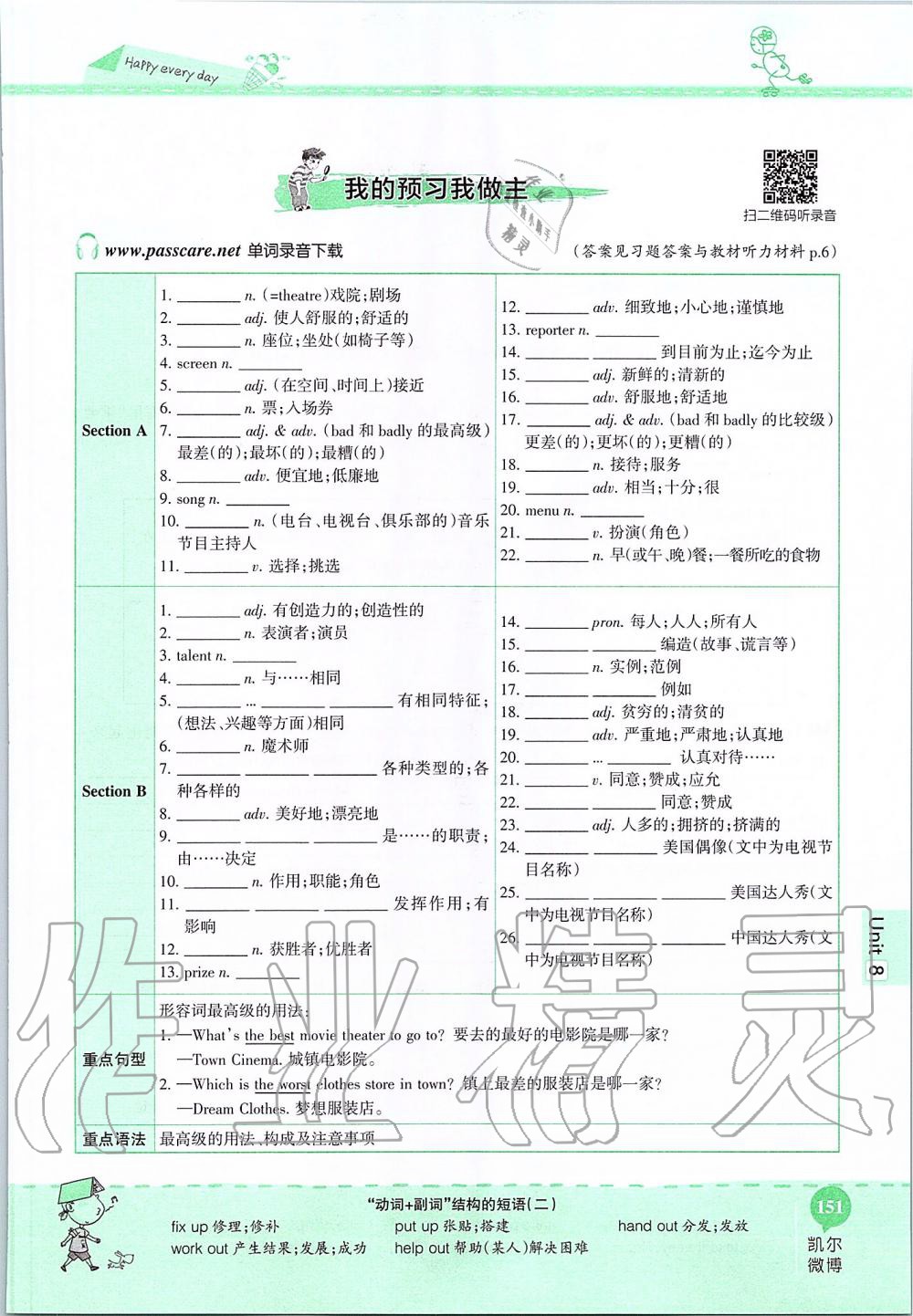 2019年课本七年级英语上册鲁教版五四制&nbsp;第151页