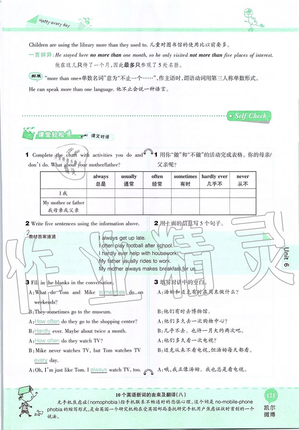 2019年课本七年级英语上册鲁教版五四制&nbsp;第121页