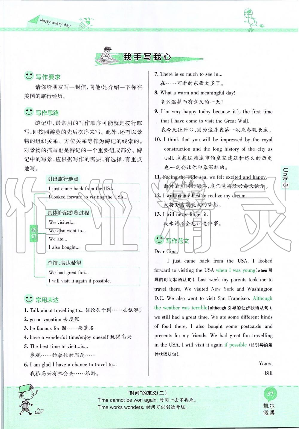 2019年课本七年级英语上册鲁教版五四制&nbsp;第57页