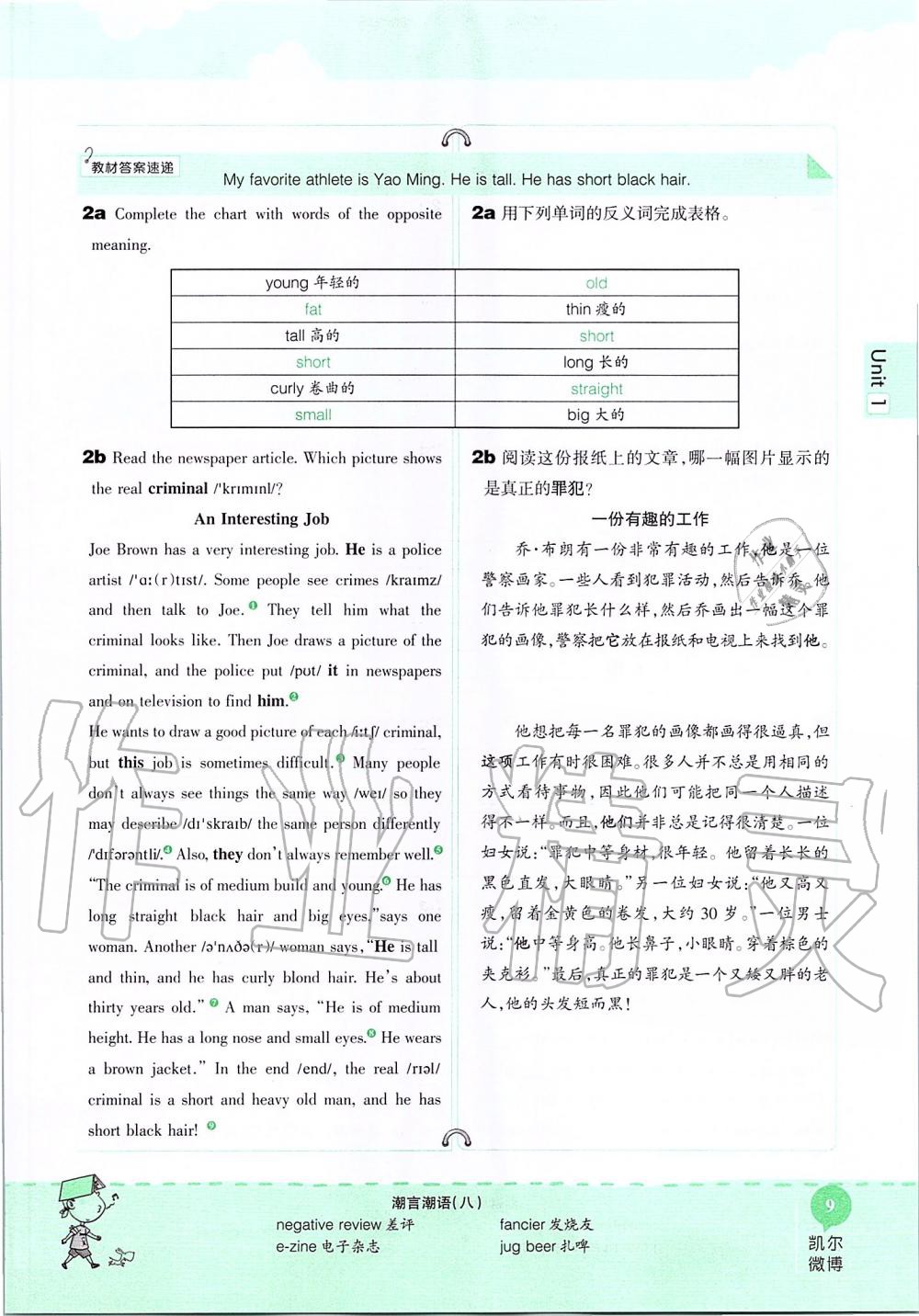 2019年课本七年级英语上册鲁教版五四制&nbsp;第9页