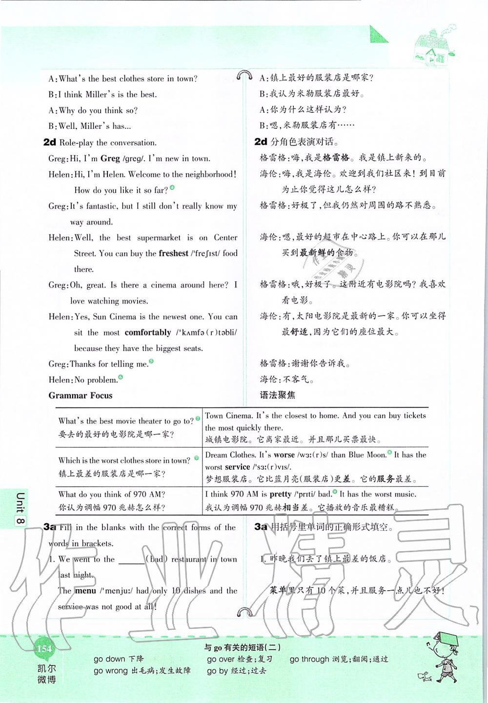 2019年课本七年级英语上册鲁教版五四制&nbsp;第154页