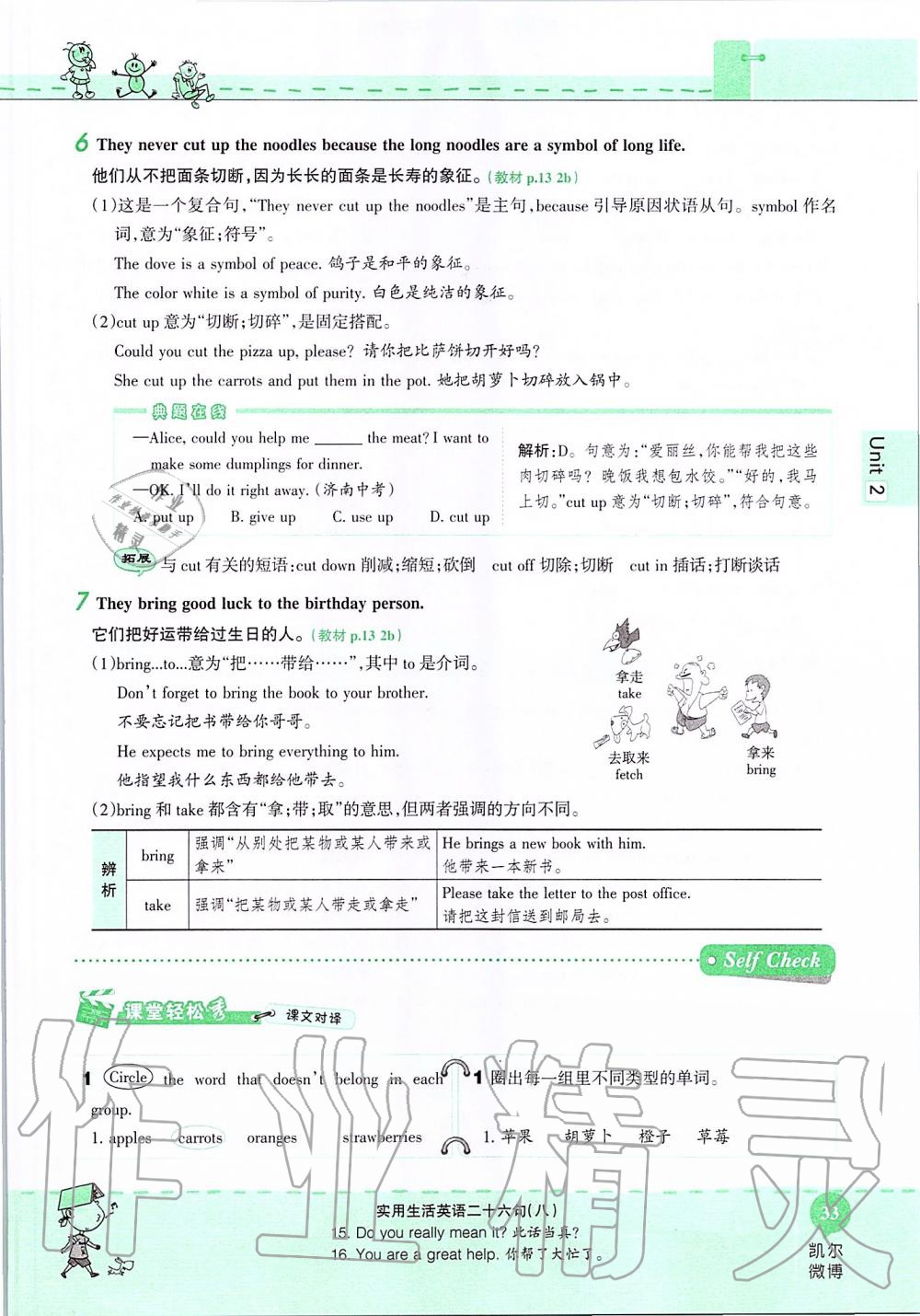 2019年课本七年级英语上册鲁教版五四制&nbsp;第33页
