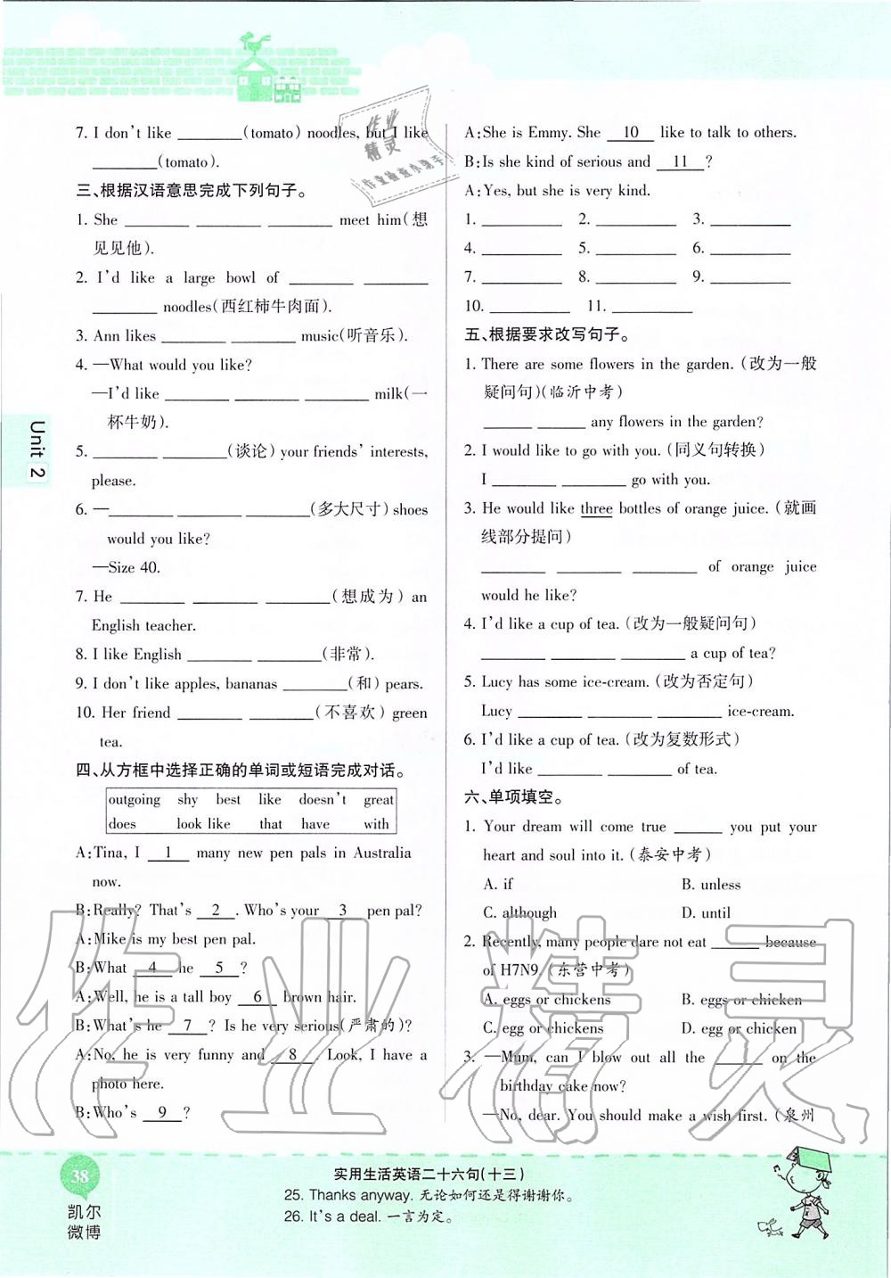 2019年课本七年级英语上册鲁教版五四制&nbsp;第38页