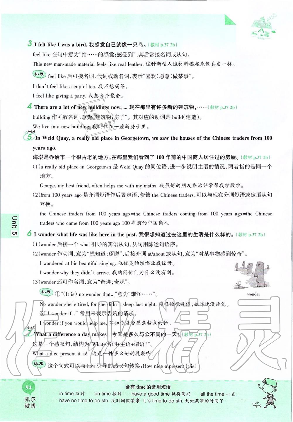 2019年课本七年级英语上册鲁教版五四制&nbsp;第94页