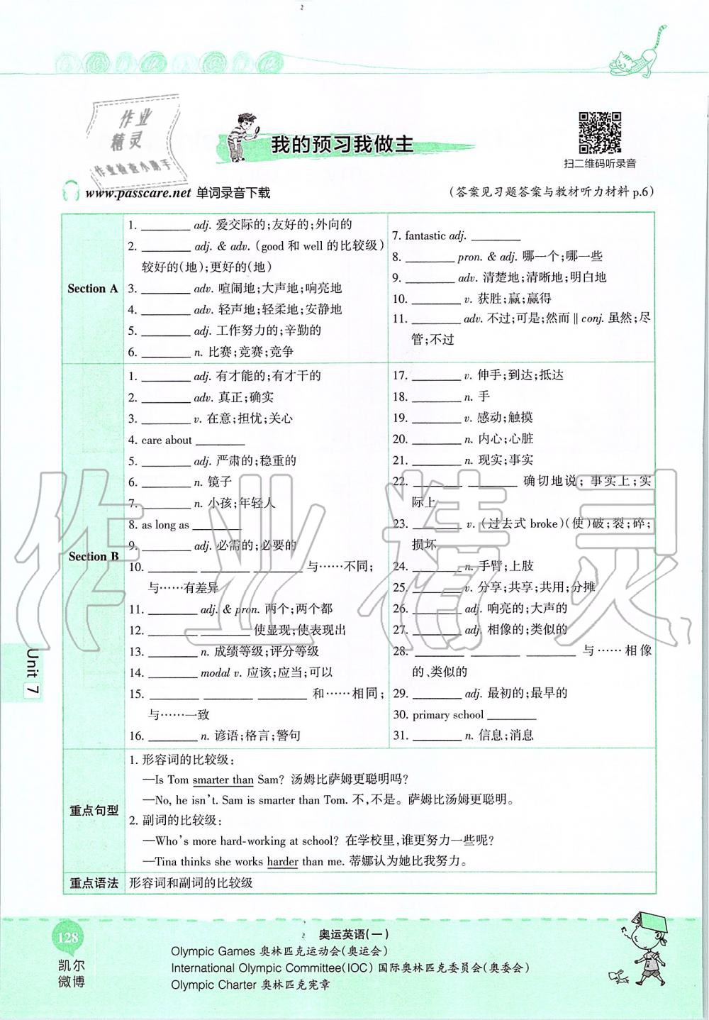2019年课本七年级英语上册鲁教版五四制&nbsp;第128页