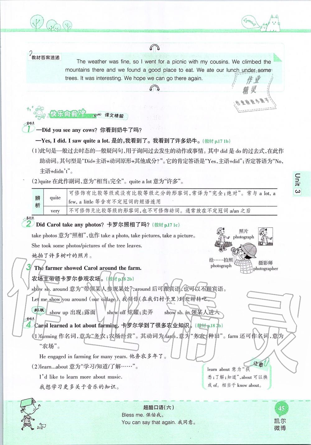 2019年课本七年级英语上册鲁教版五四制&nbsp;第45页