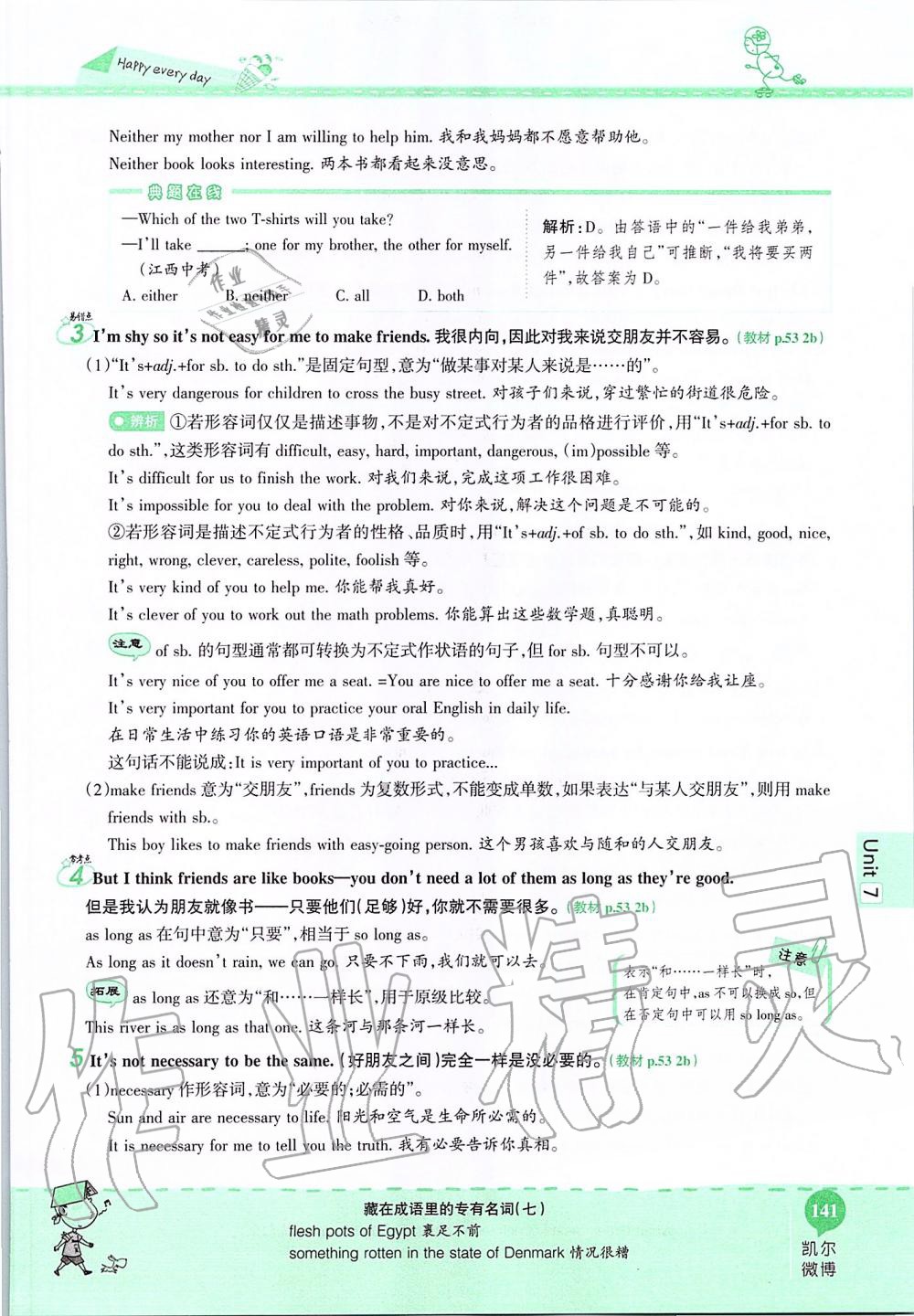 2019年课本七年级英语上册鲁教版五四制&nbsp;第141页