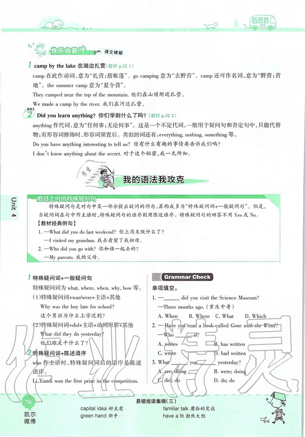 2019年课本七年级英语上册鲁教版五四制&nbsp;第76页