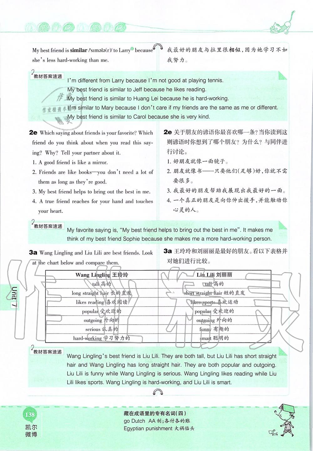 2019年课本七年级英语上册鲁教版五四制&nbsp;第138页