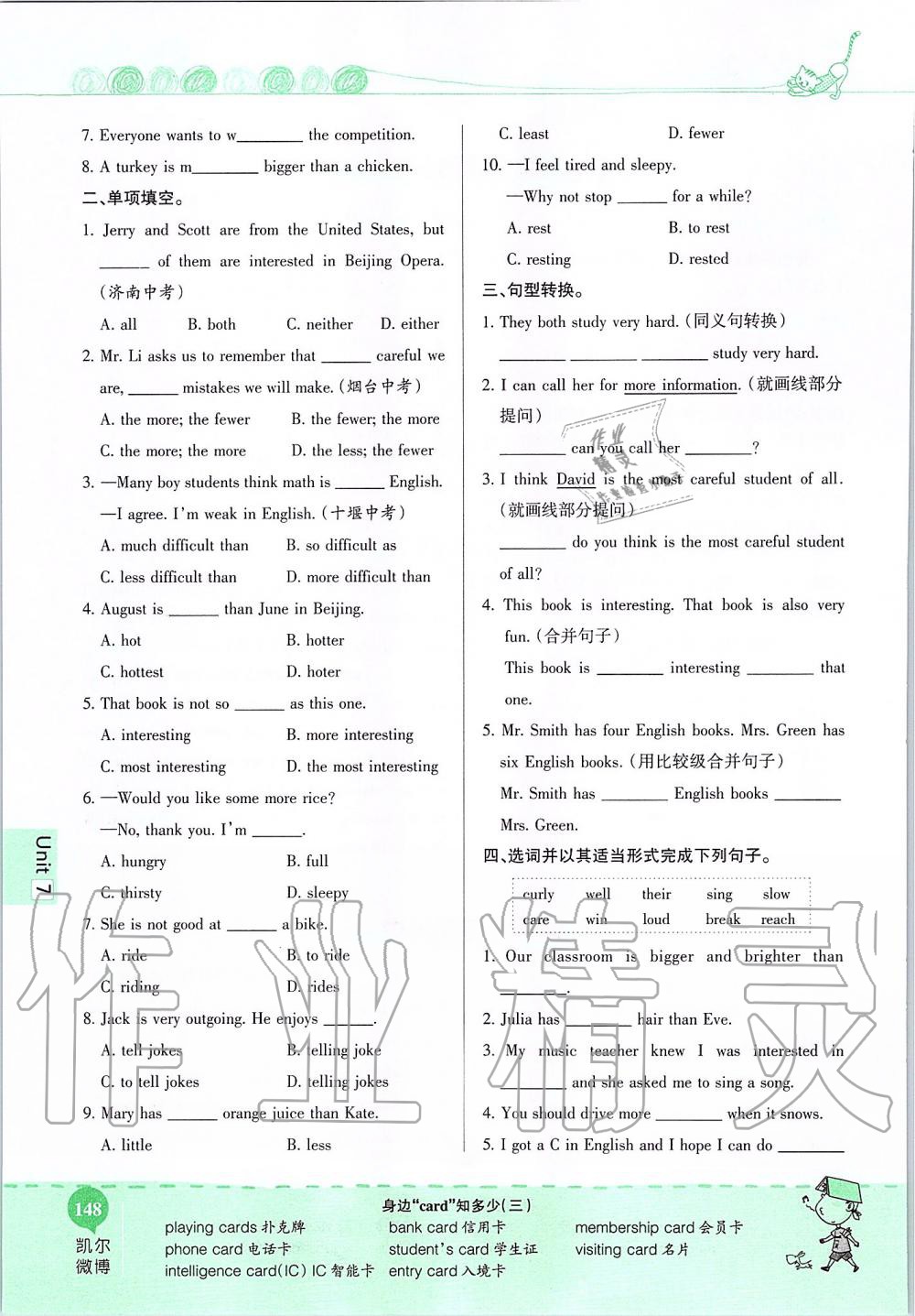 2019年课本七年级英语上册鲁教版五四制&nbsp;第148页