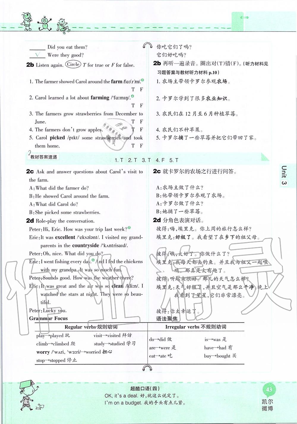 2019年课本七年级英语上册鲁教版五四制&nbsp;第43页