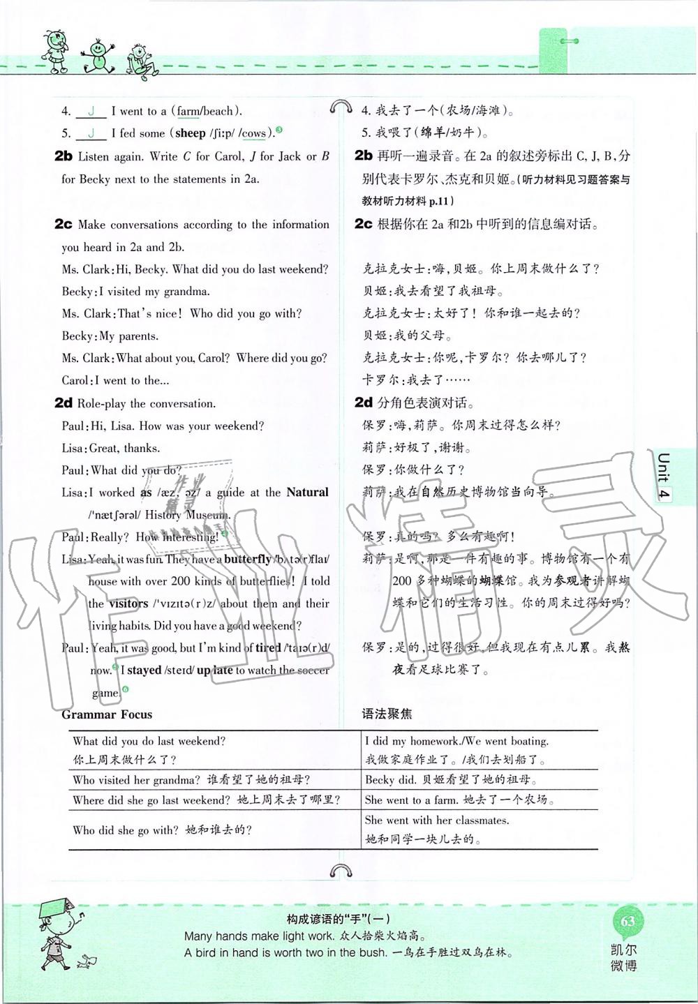 2019年课本七年级英语上册鲁教版五四制&nbsp;第63页