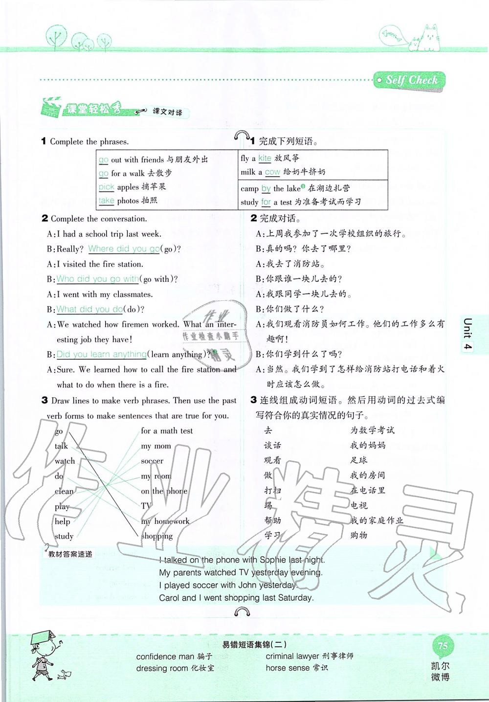 2019年课本七年级英语上册鲁教版五四制&nbsp;第75页