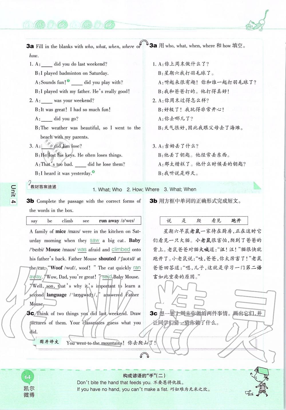 2019年课本七年级英语上册鲁教版五四制&nbsp;第64页