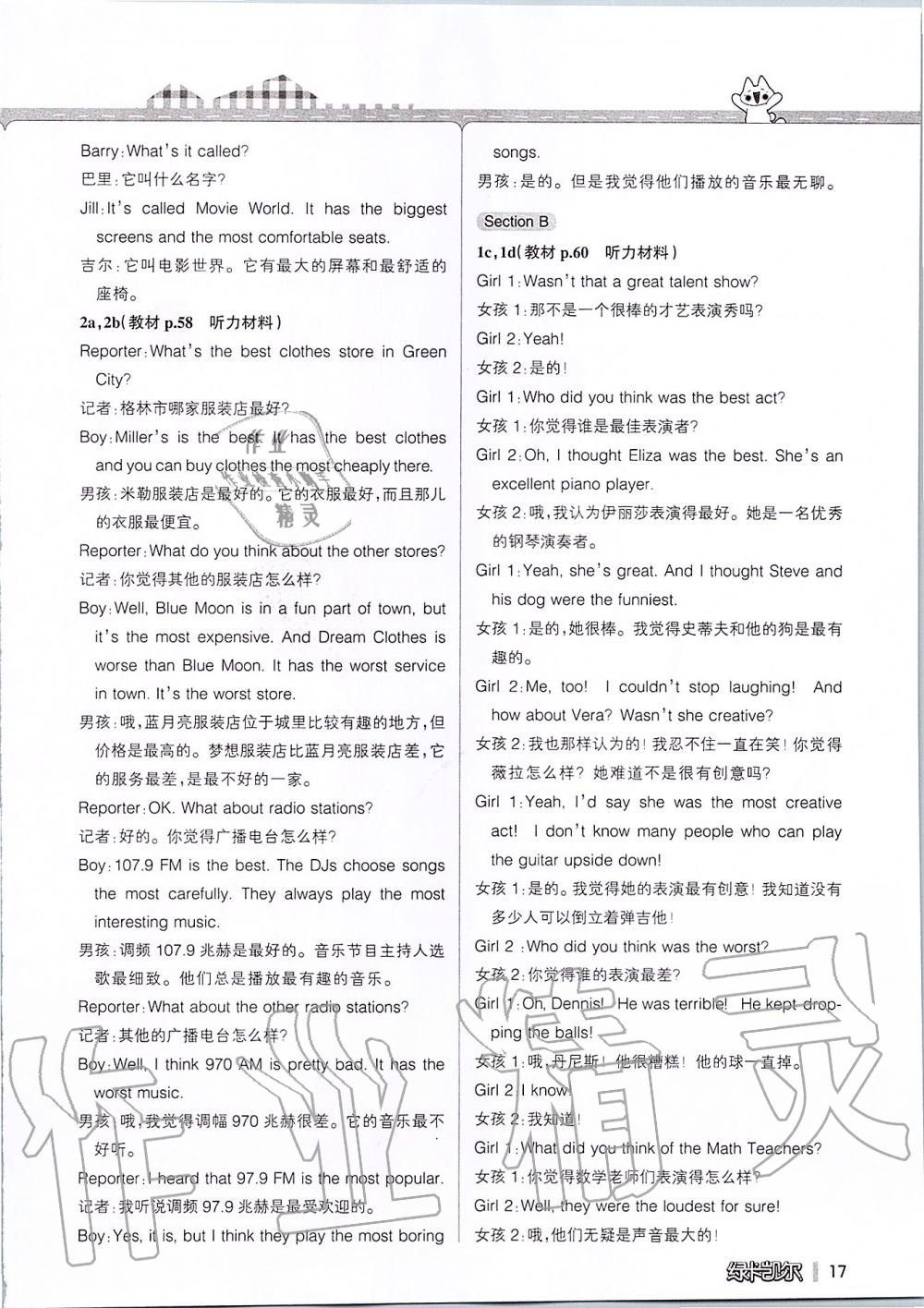 2019年课本七年级英语上册鲁教版五四制&nbsp;第174页