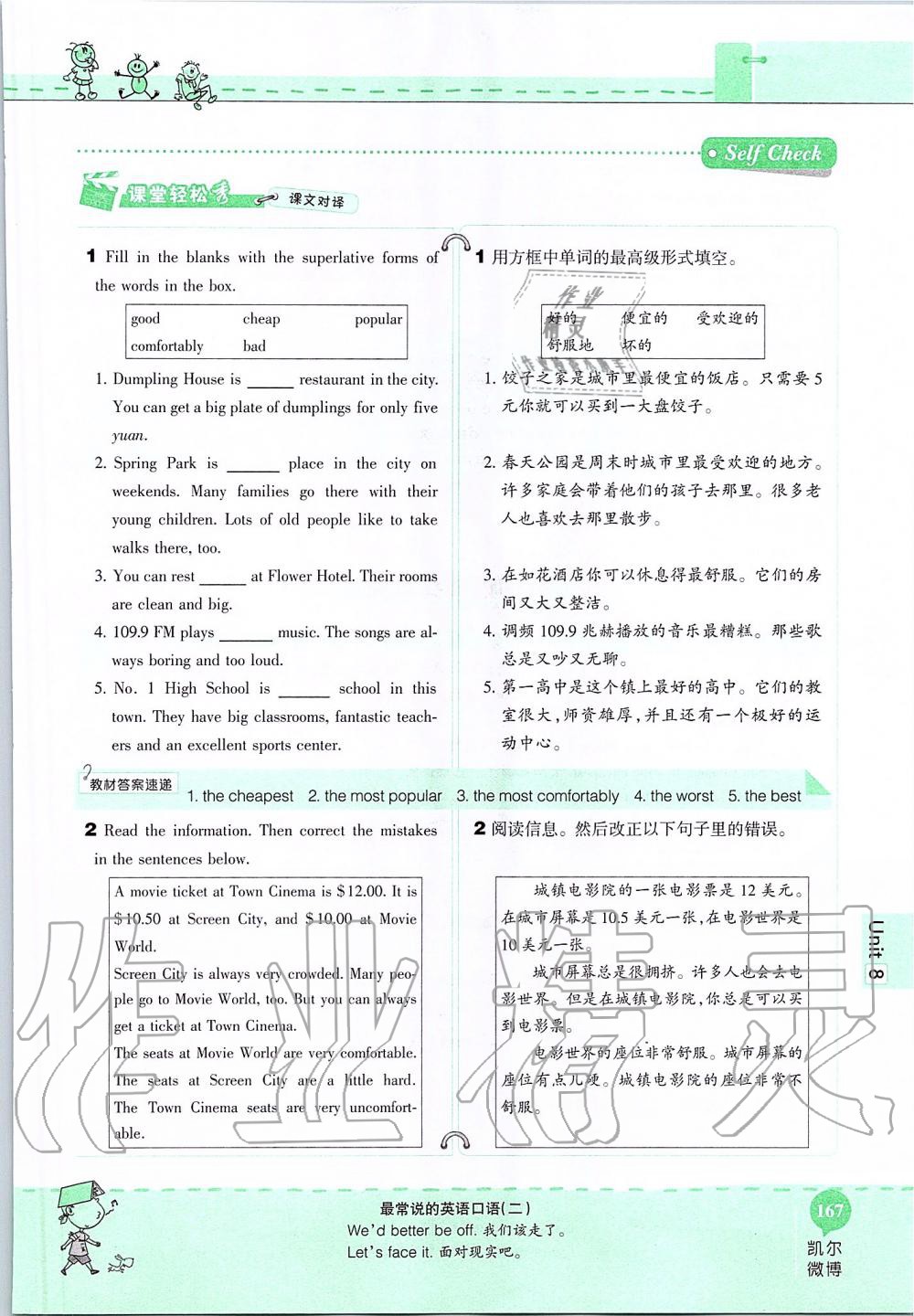 2019年课本七年级英语上册鲁教版五四制&nbsp;第167页