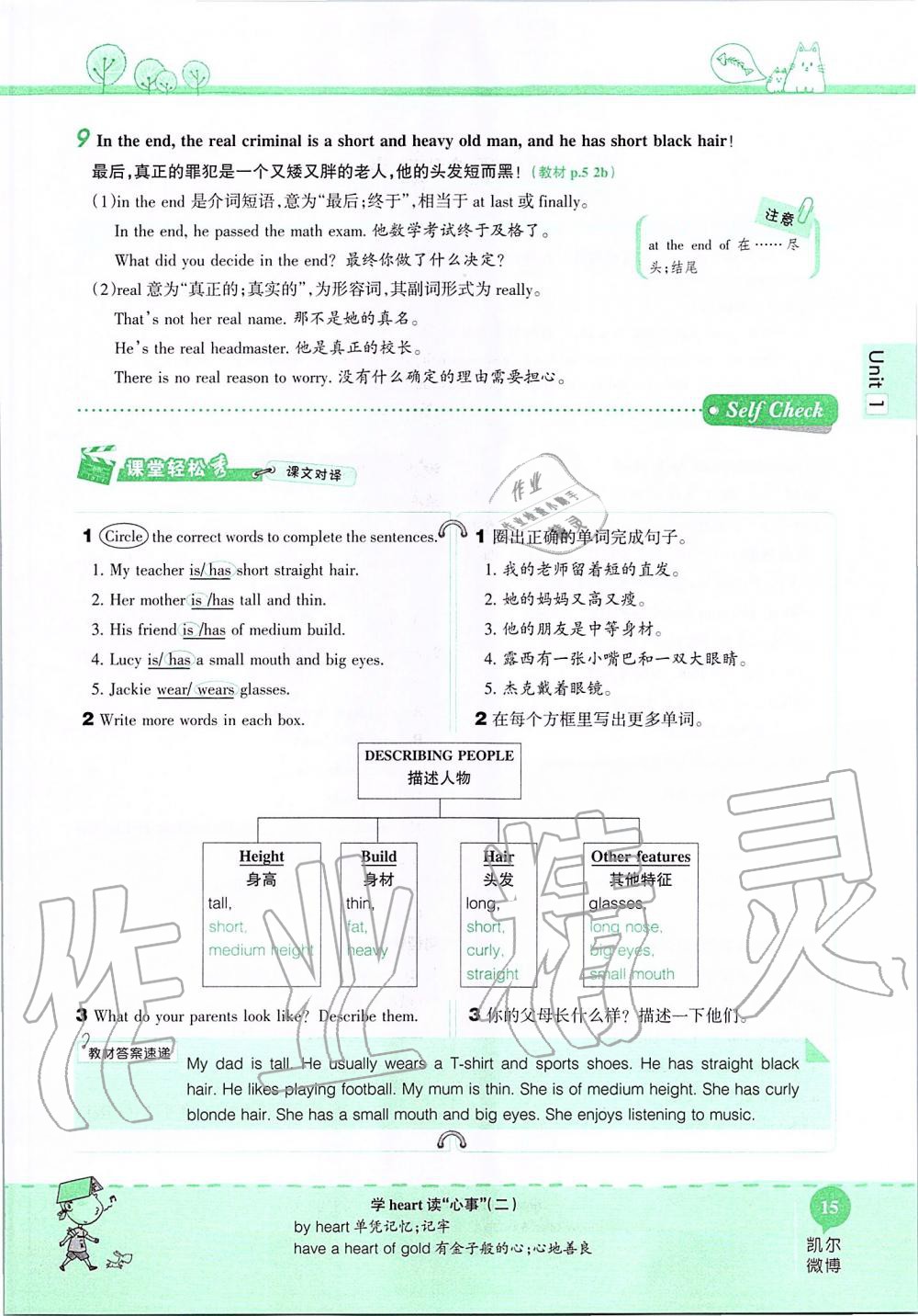 2019年课本七年级英语上册鲁教版五四制&nbsp;第15页