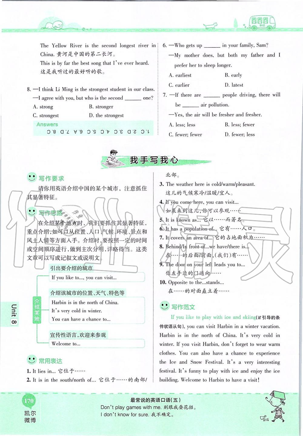 2019年课本七年级英语上册鲁教版五四制&nbsp;第170页