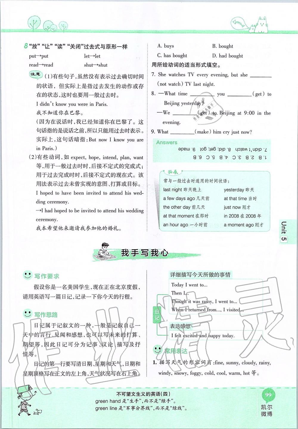 2019年课本七年级英语上册鲁教版五四制&nbsp;第99页
