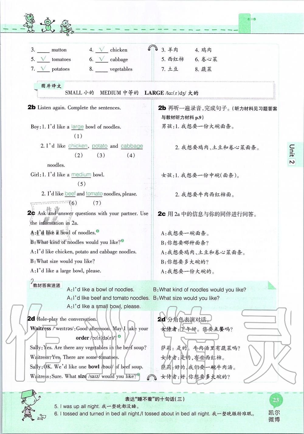 2019年课本七年级英语上册鲁教版五四制&nbsp;第23页