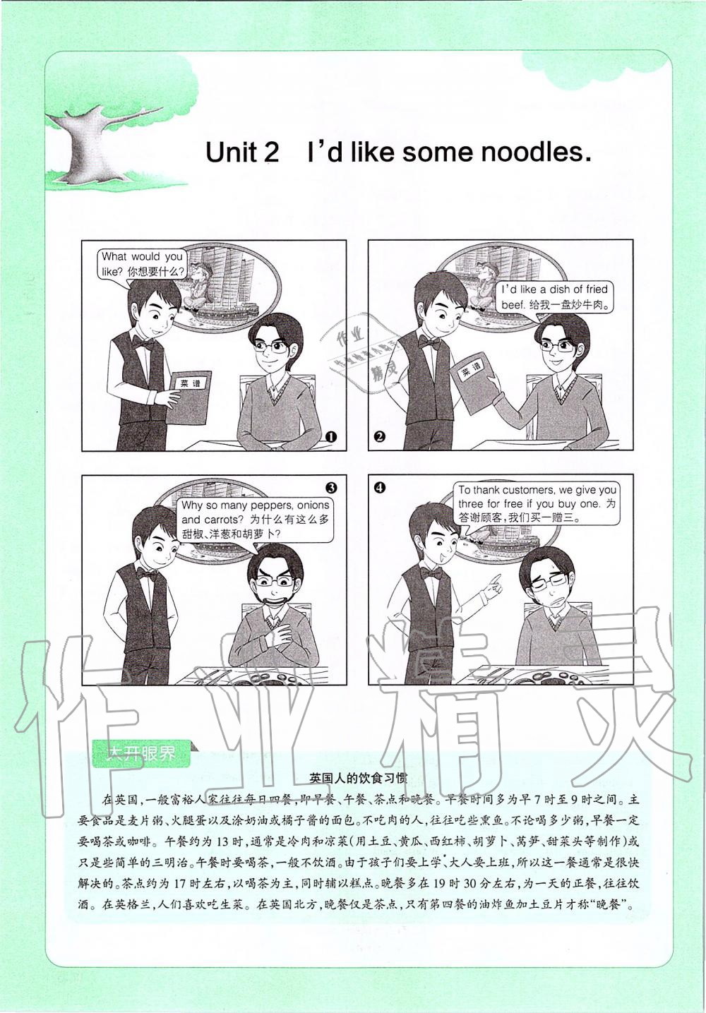 2019年课本七年级英语上册鲁教版五四制&nbsp;第20页