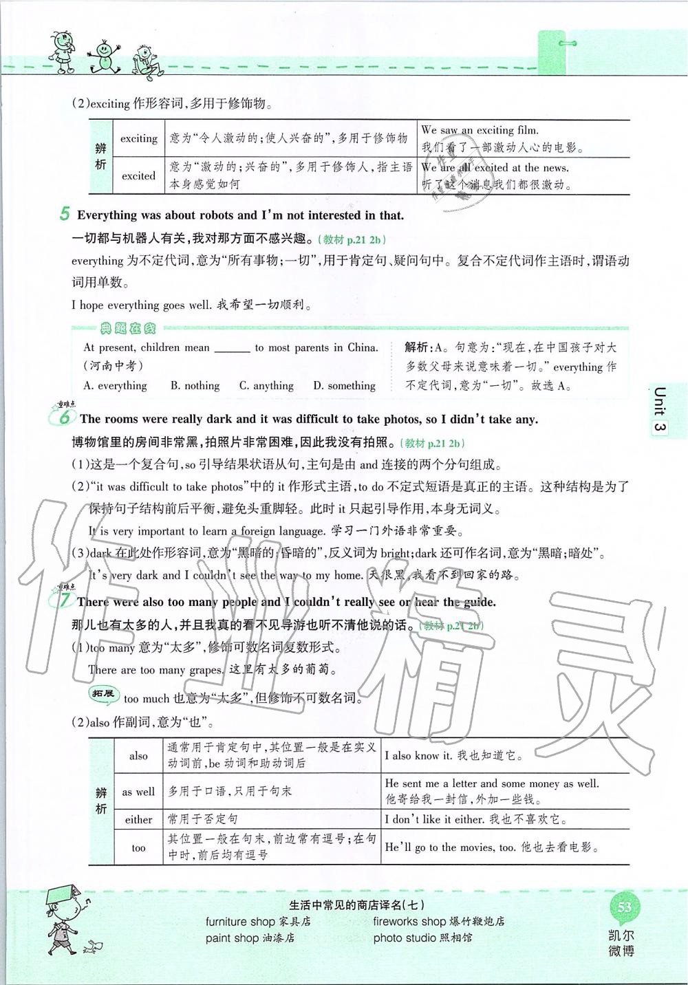 2019年课本七年级英语上册鲁教版五四制&nbsp;第53页