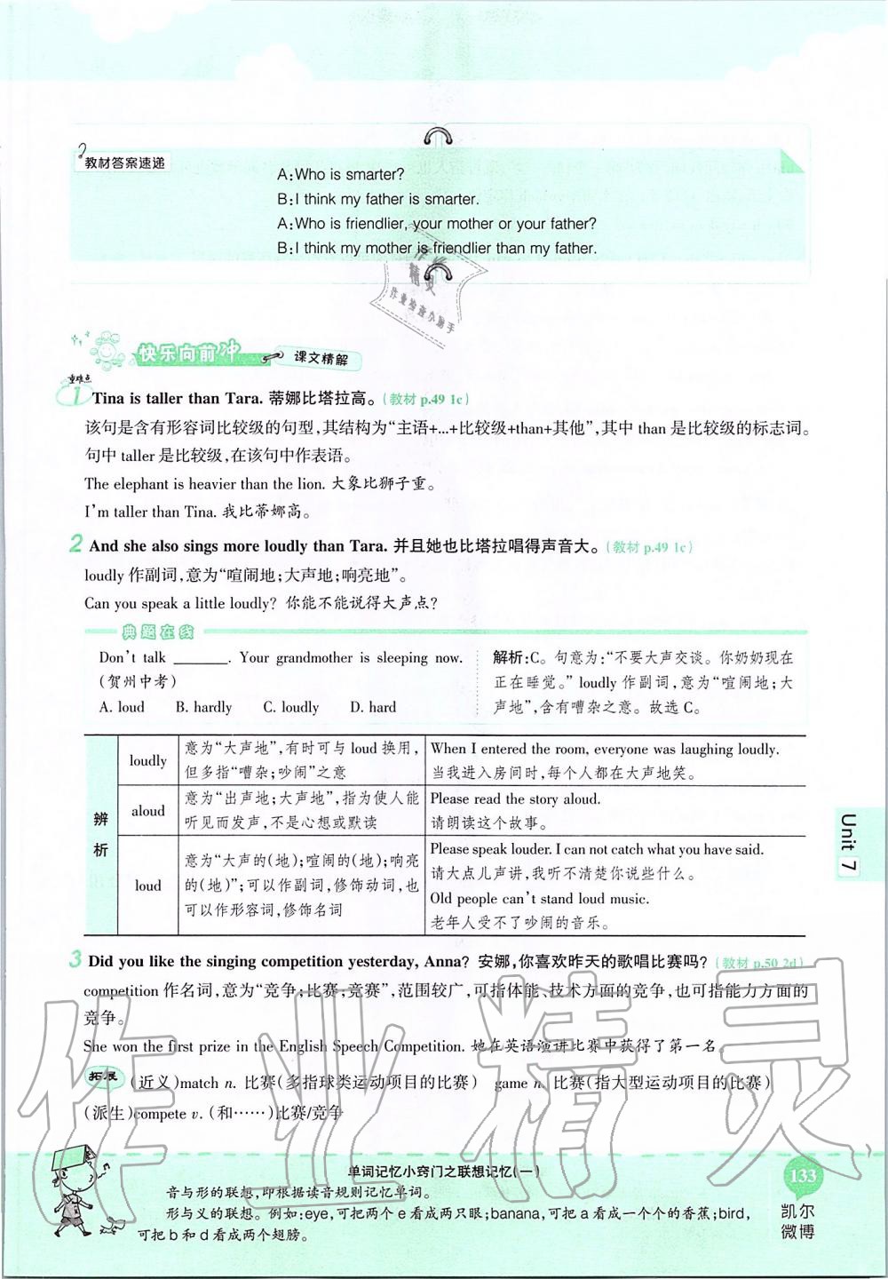 2019年课本七年级英语上册鲁教版五四制&nbsp;第133页