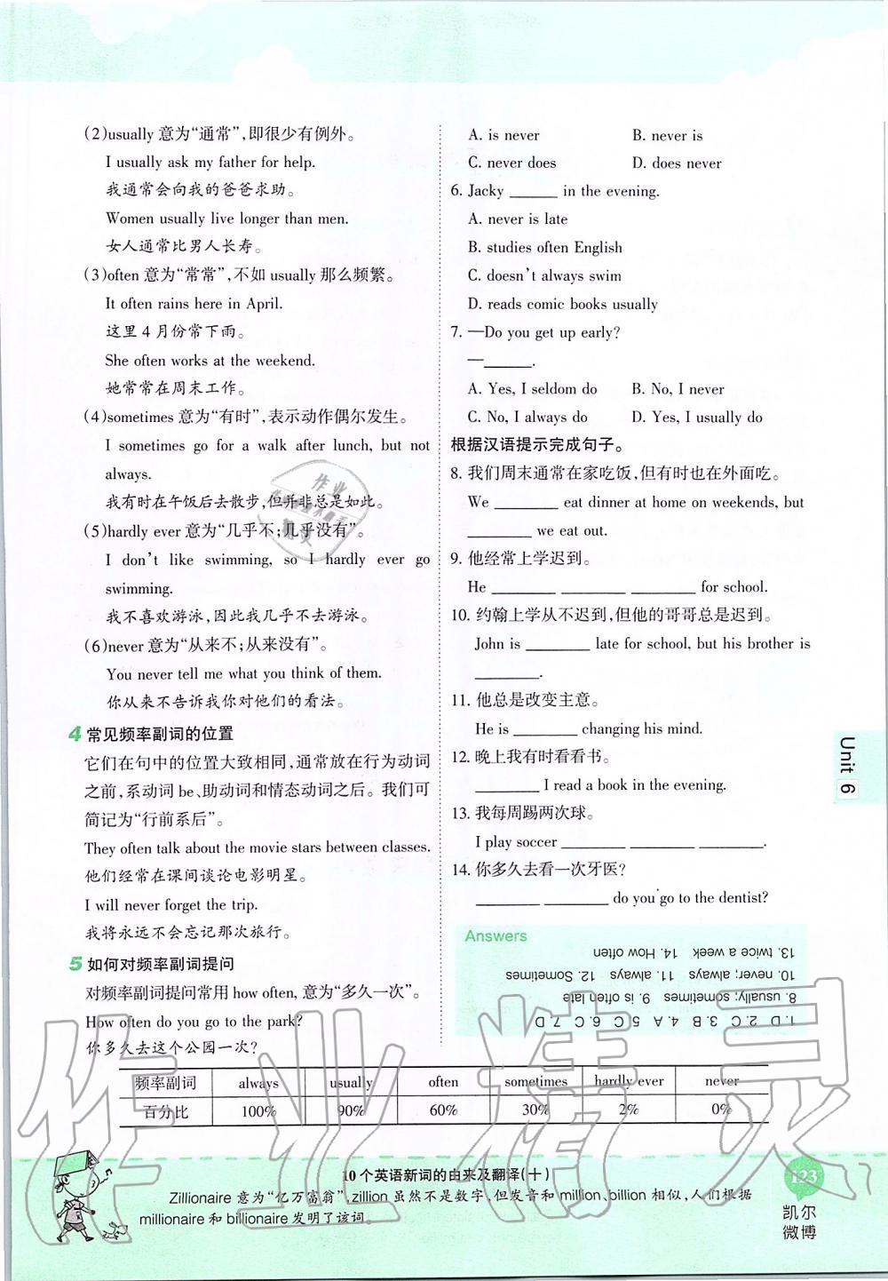 2019年课本七年级英语上册鲁教版五四制&nbsp;第123页