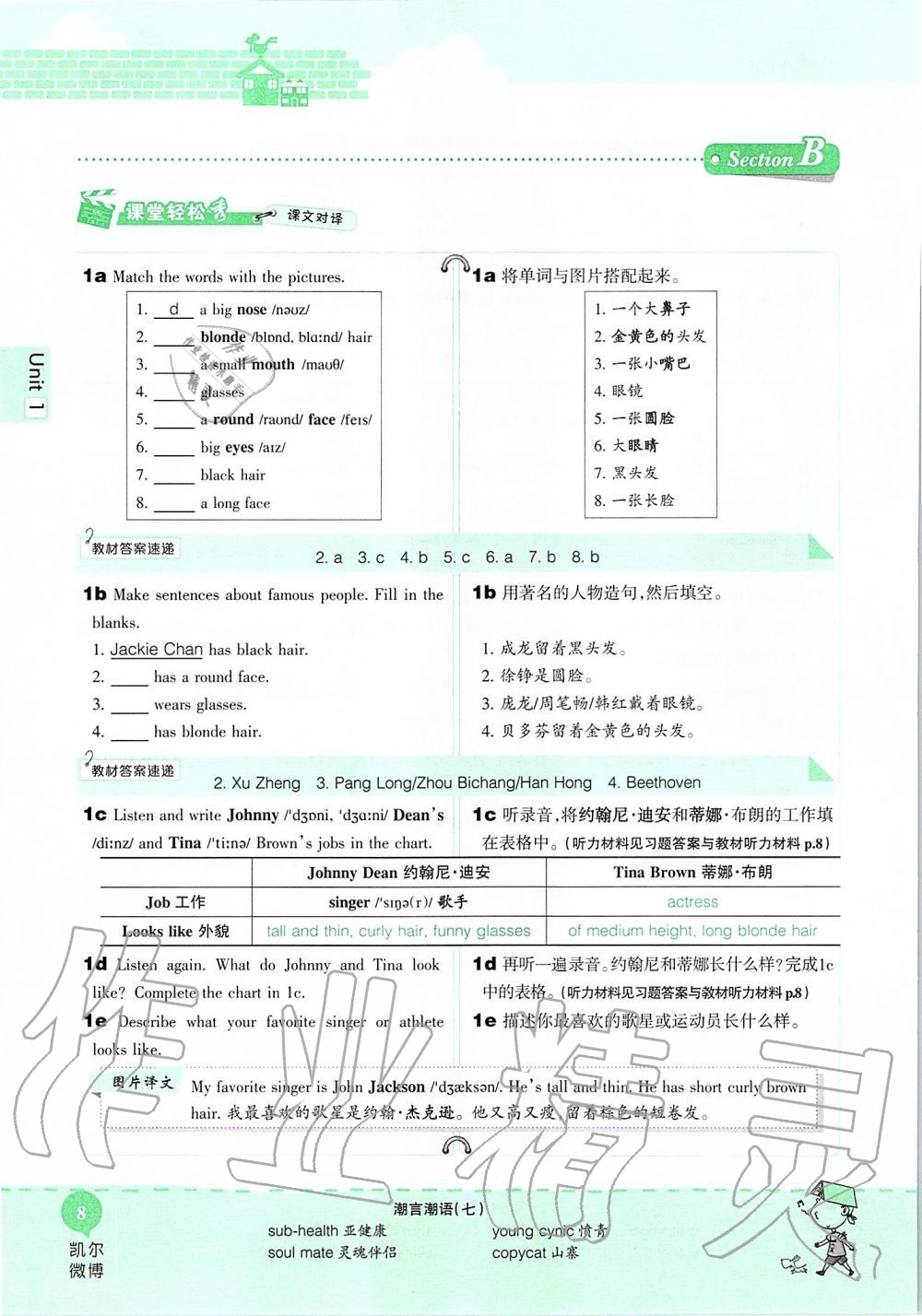2019年课本七年级英语上册鲁教版五四制&nbsp;第8页