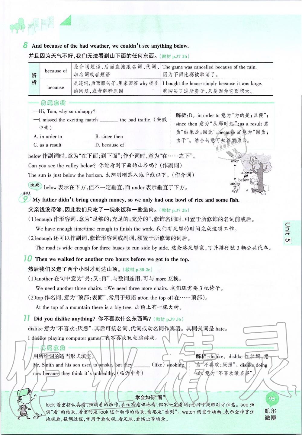 2019年课本七年级英语上册鲁教版五四制&nbsp;第95页