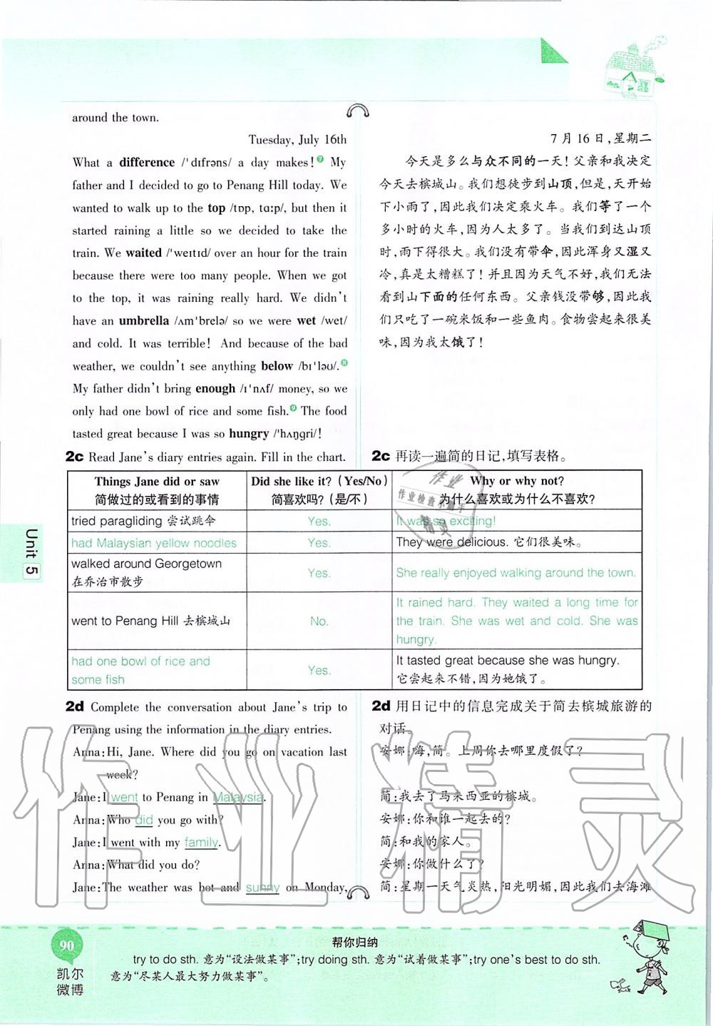 2019年课本七年级英语上册鲁教版五四制&nbsp;第90页