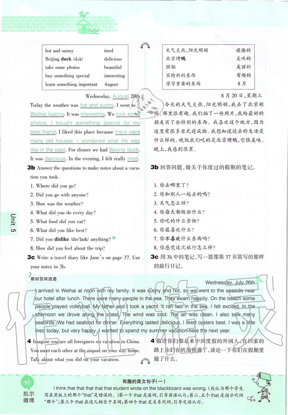 2019年课本七年级英语上册鲁教版五四制&nbsp;第92页