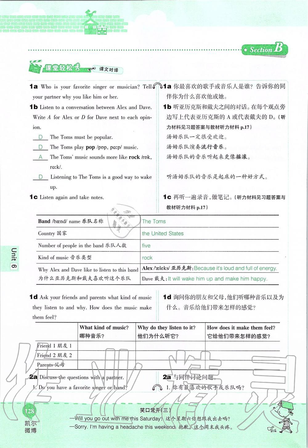 2019年课本八年级英语上册鲁教版五四制&nbsp;第128页