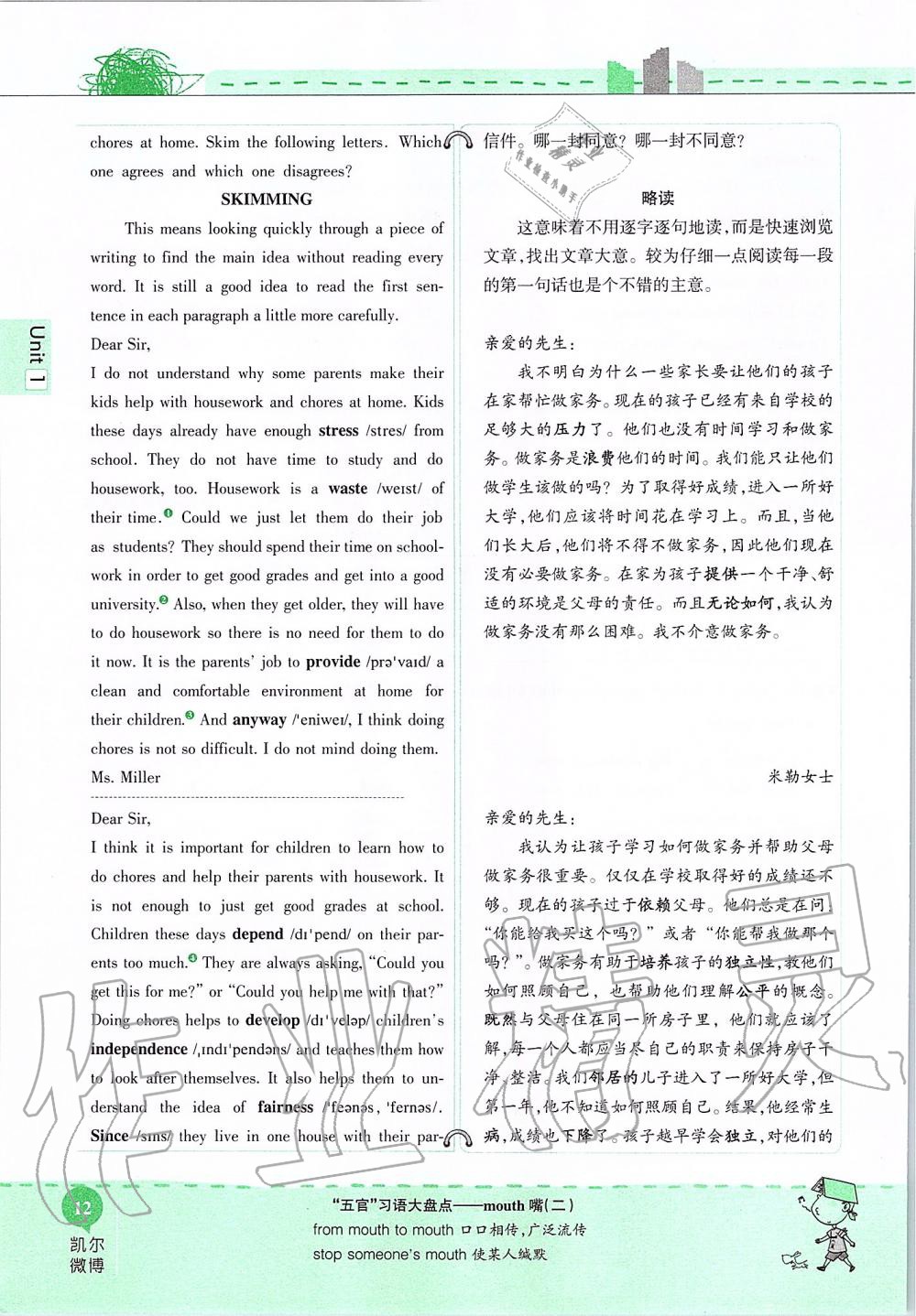 2019年课本八年级英语上册鲁教版五四制&nbsp;第12页