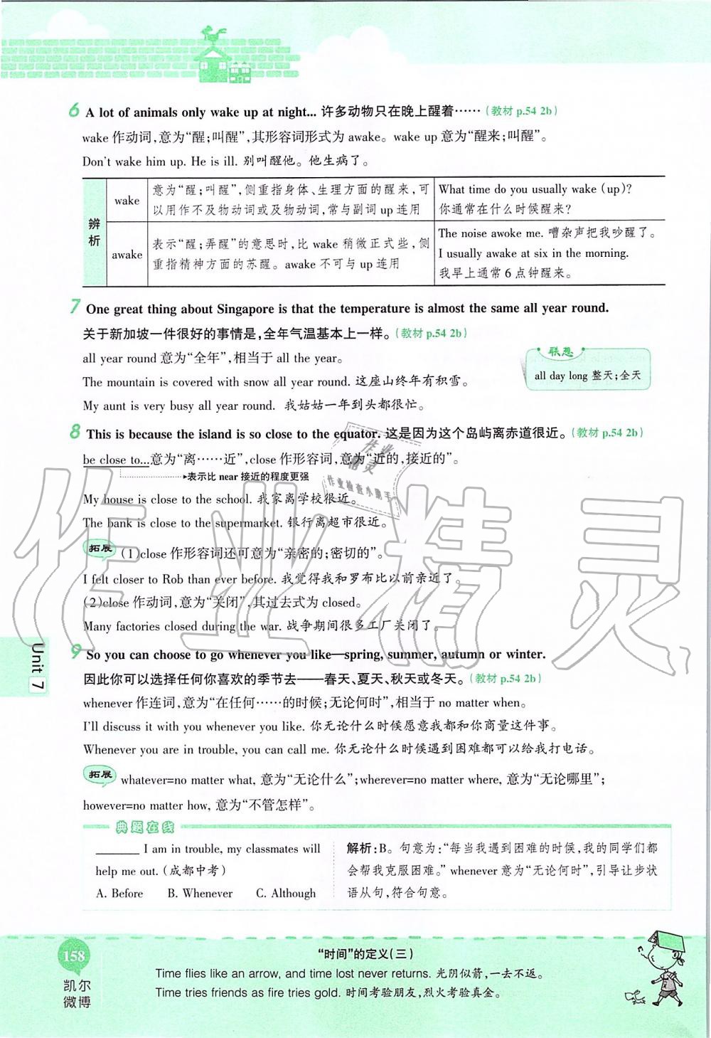 2019年课本八年级英语上册鲁教版五四制&nbsp;第158页