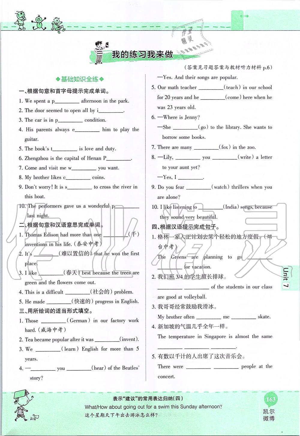 2019年课本八年级英语上册鲁教版五四制&nbsp;第163页