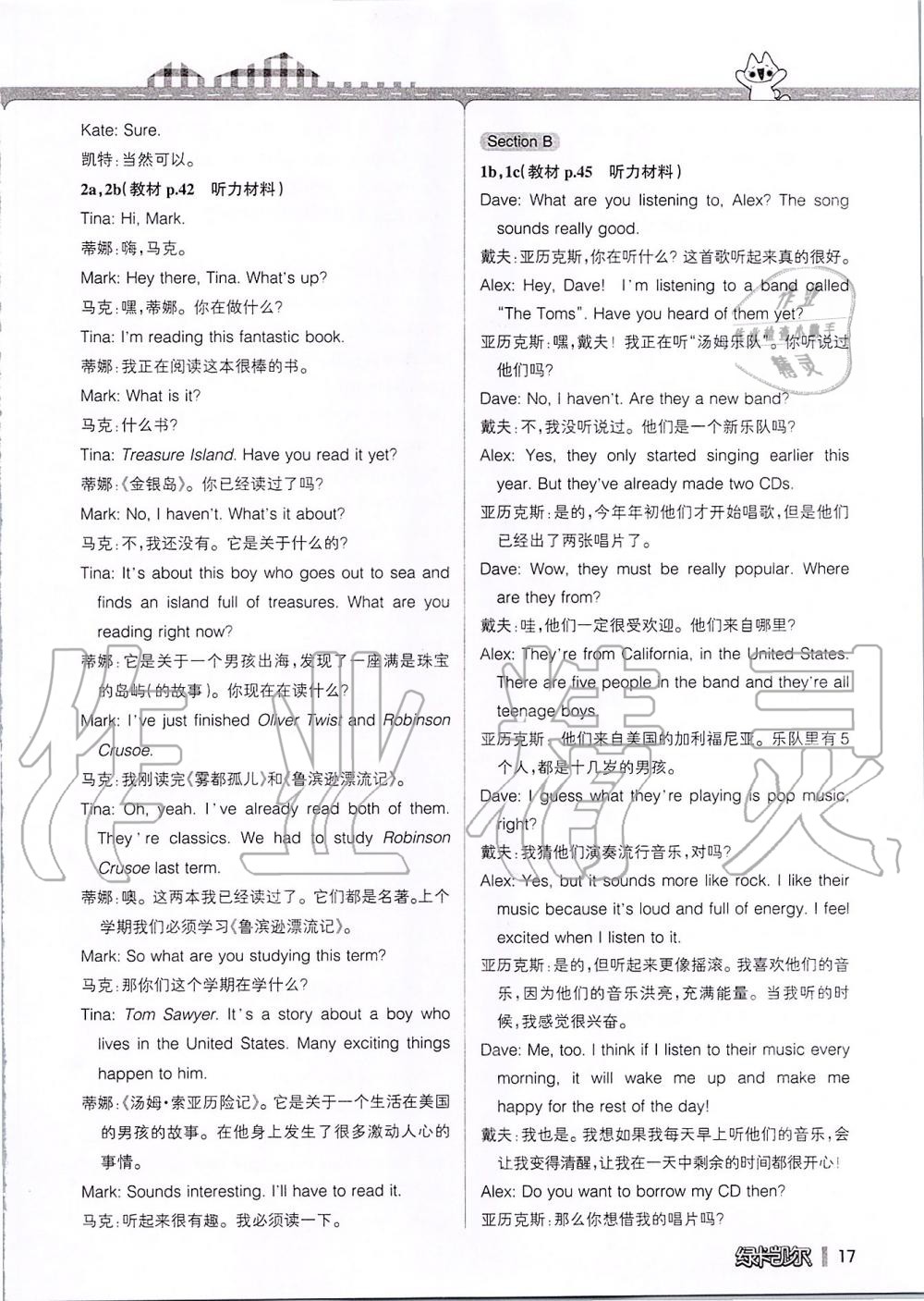 2019年课本八年级英语上册鲁教版五四制&nbsp;第201页