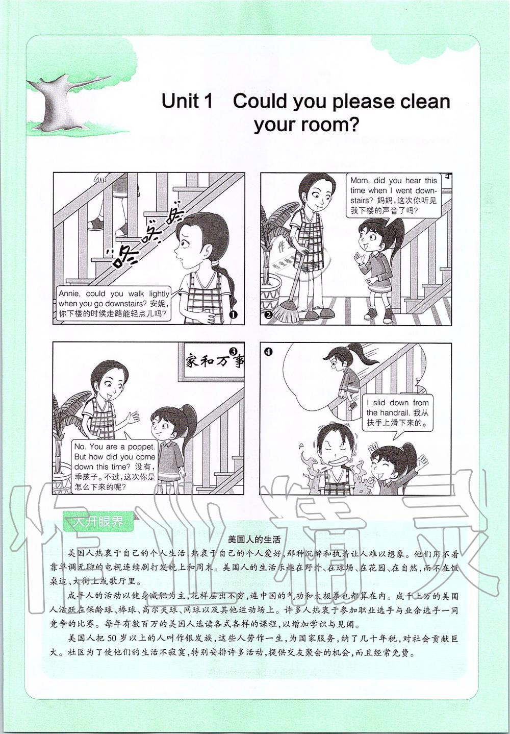 2019年课本八年级英语上册鲁教版五四制&nbsp;第1页