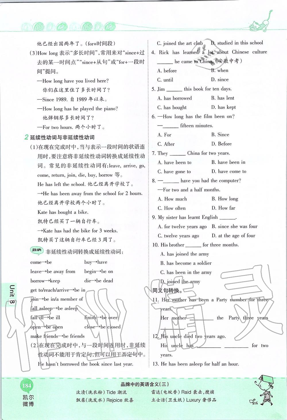 2019年课本八年级英语上册鲁教版五四制&nbsp;第184页