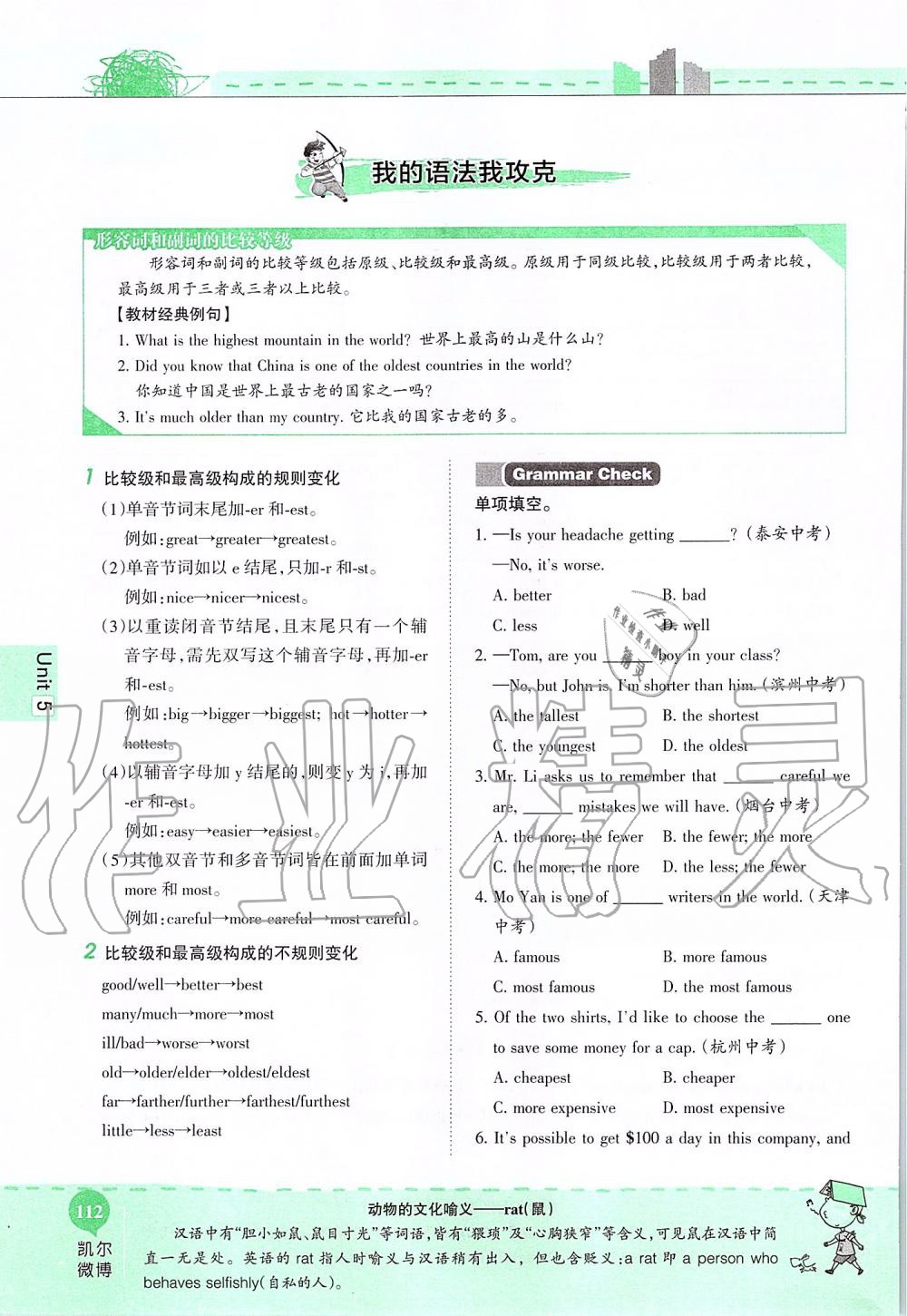 2019年课本八年级英语上册鲁教版五四制&nbsp;第112页
