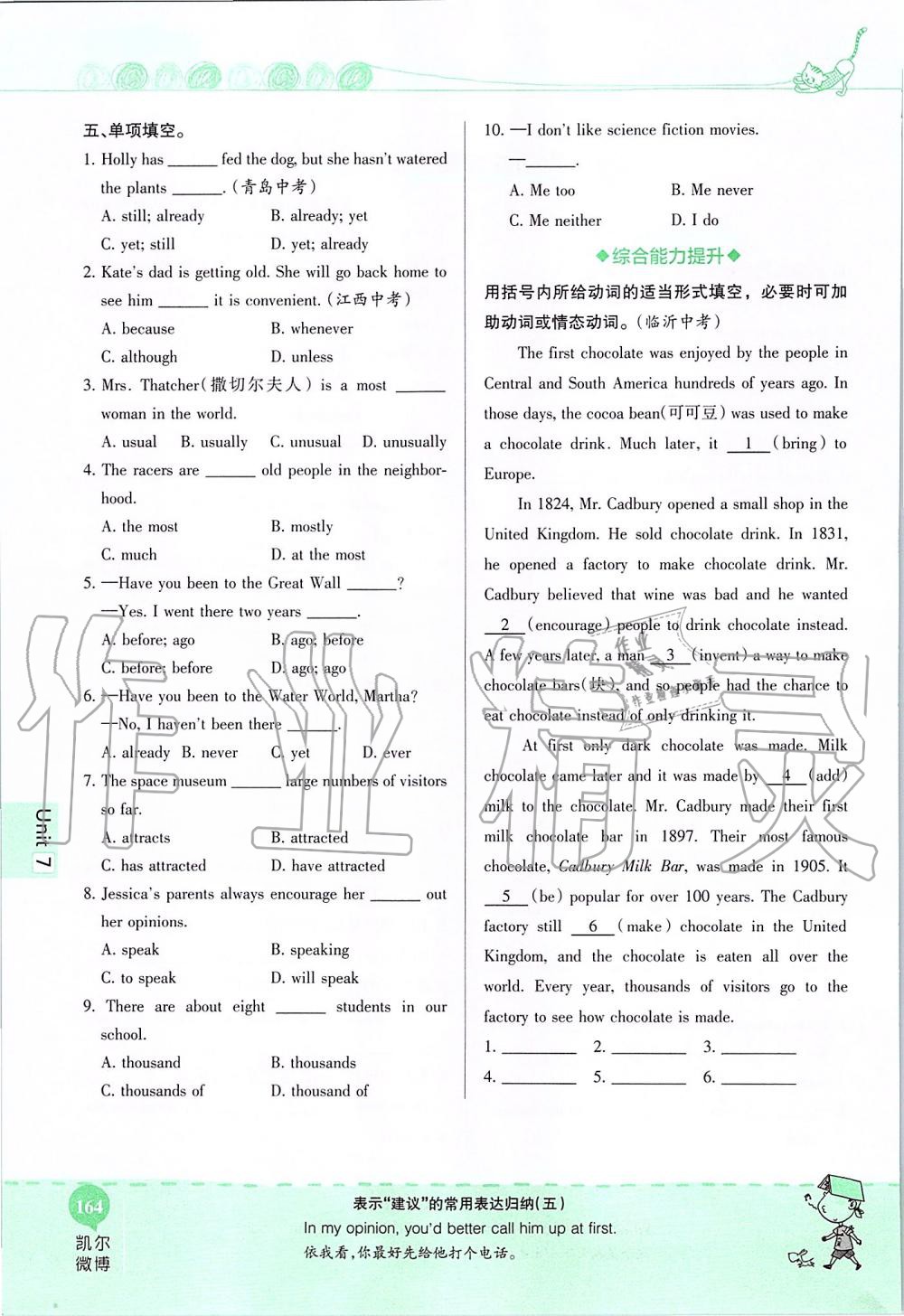 2019年课本八年级英语上册鲁教版五四制&nbsp;第164页
