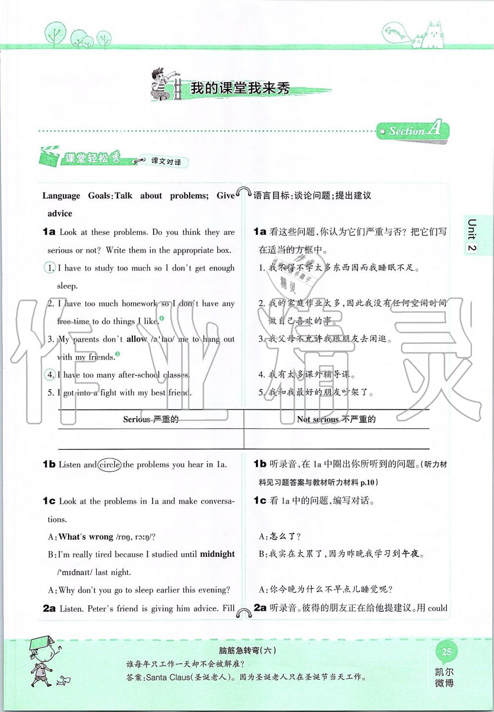 2019年课本八年级英语上册鲁教版五四制&nbsp;第25页