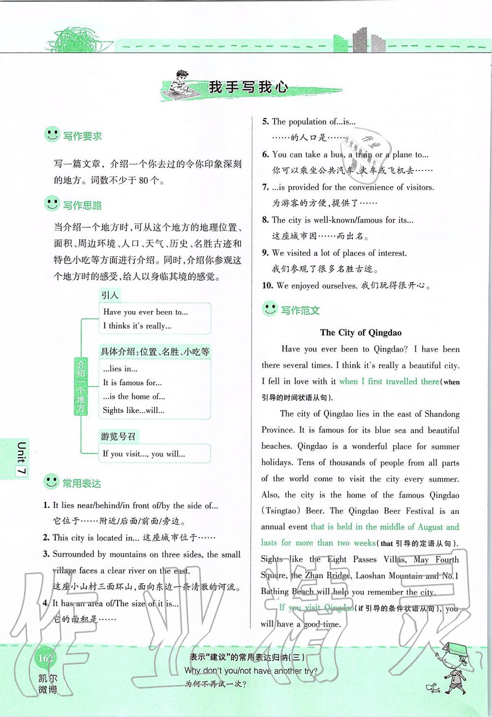 2019年课本八年级英语上册鲁教版五四制&nbsp;第162页