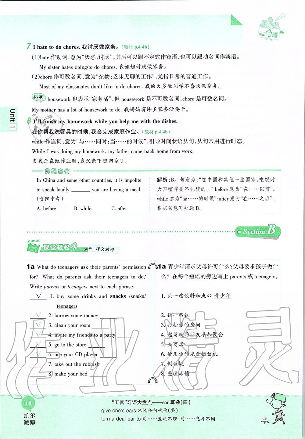 2019年课本八年级英语上册鲁教版五四制&nbsp;第10页