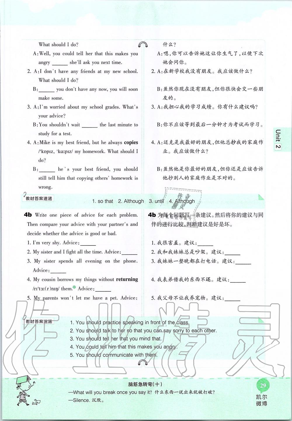 2019年课本八年级英语上册鲁教版五四制&nbsp;第29页