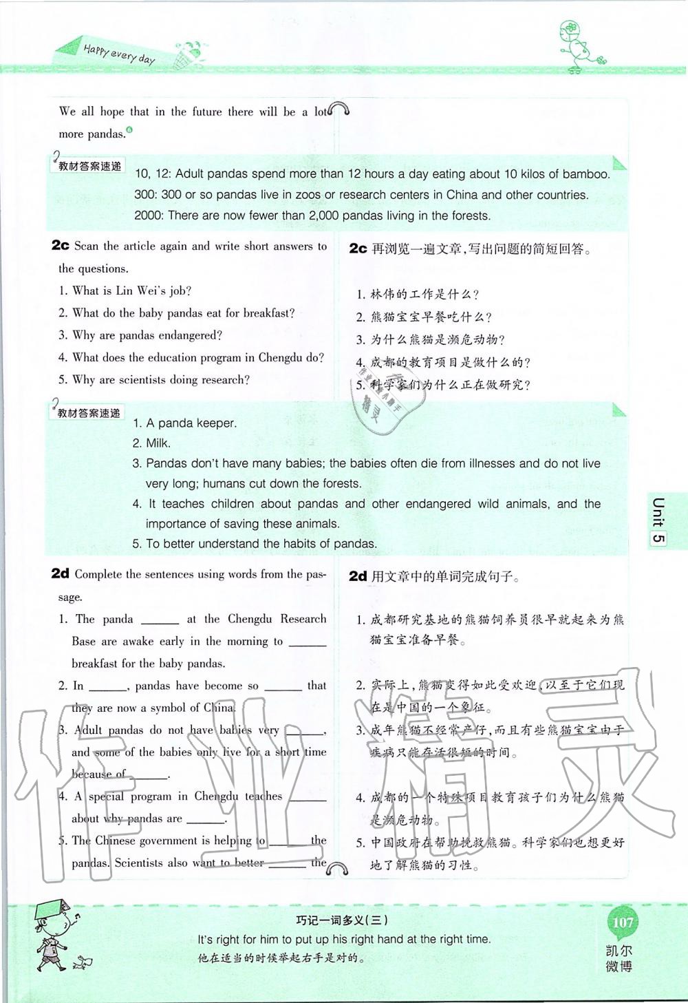 2019年课本八年级英语上册鲁教版五四制&nbsp;第107页